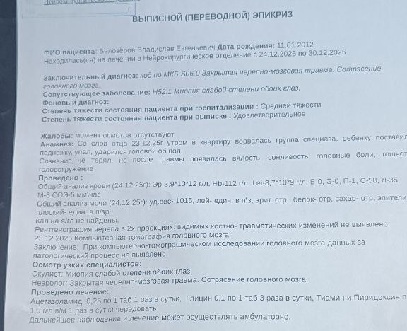 Фото Сын получил травму головы, отец — удар топором: в дом многодетной семьи по ошибке ворвался ОМОН и обвинил отца в педофилии 3